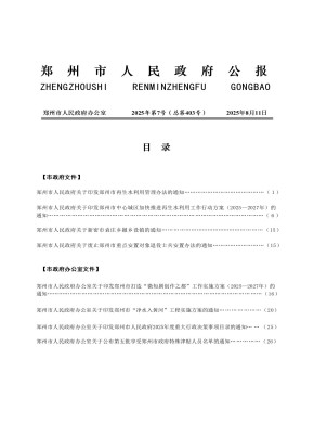 郑州市人民政府公报期刊